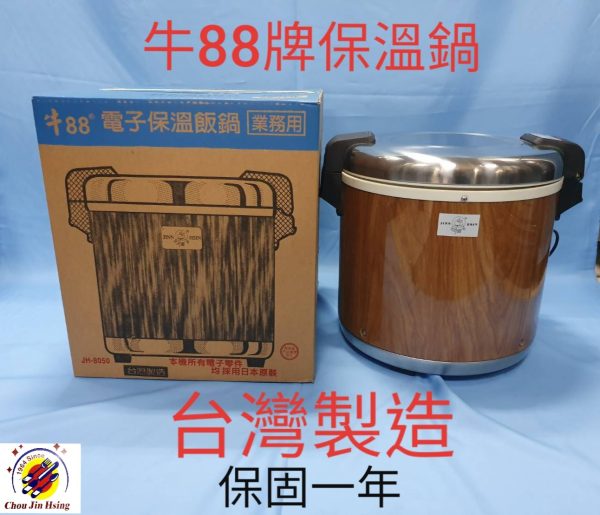 牛88 | 50人份保溫鍋 | 台灣製造 | JH-8050
