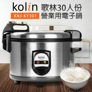 免運到府 | 歌林30人份電子煮飯鍋 | KNJ-KY301