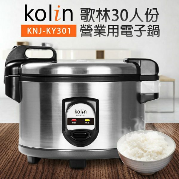 免運到府 | 歌林30人份電子煮飯鍋 | KNJ-KY301
