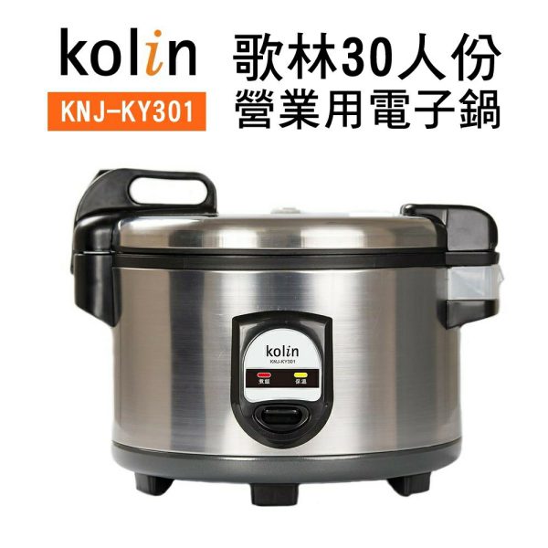 免運到府 | 歌林30人份電子煮飯鍋 | KNJ-KY301:圖片 2