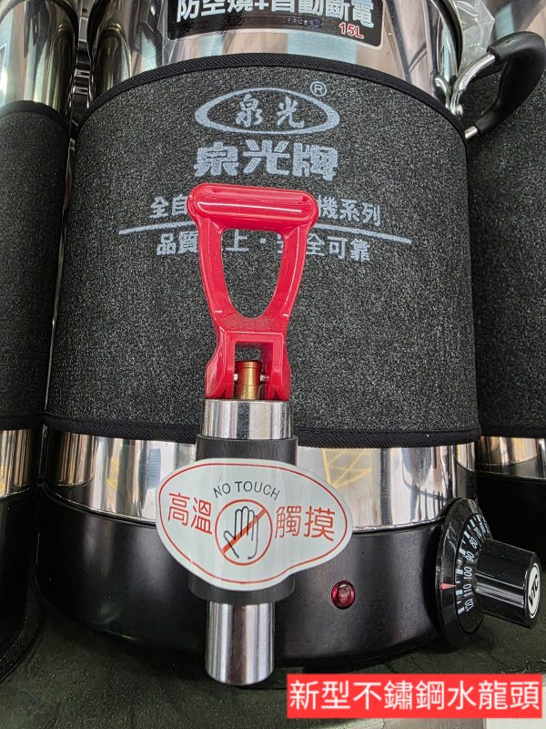 台灣製造【泉光溫控茶桶】(防空燒+自動斷電)：圖片 5