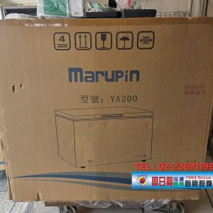 【Marupin 上掀式冰櫃】 保固一年