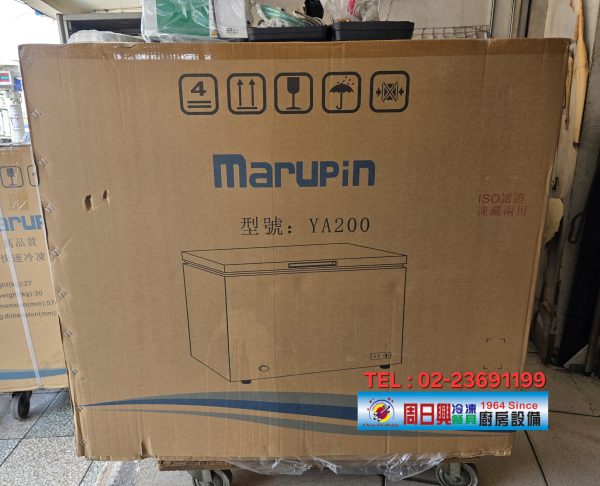 【Marupin 上掀式冰櫃】 保固一年
