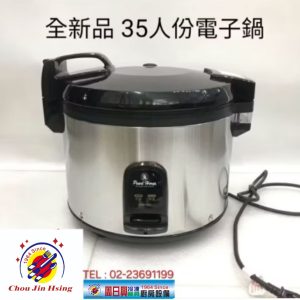 寶馬35人份電子鍋 | SHW-540