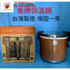 象牌 50人保溫鍋 | 台灣製造 | 商用保溫鍋 | TS-8000