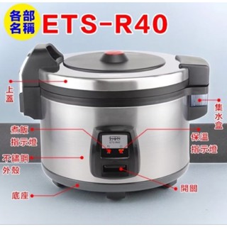ETS 40人份電子鍋 | 煮飯鍋 | 營業用電子鍋 | ETS-R40:圖片 4