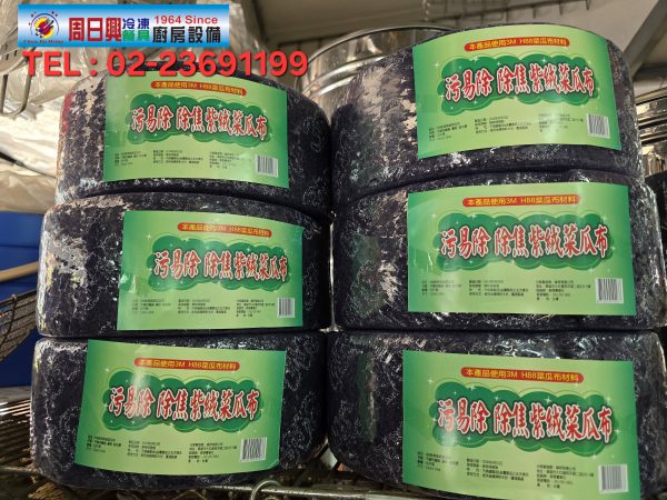 污易除 除焦紫絨菜瓜布 | 台灣製造