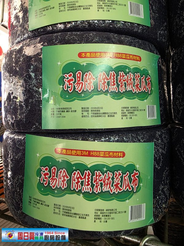 污易除 除焦紫絨菜瓜布 | 台灣製造：圖片 2