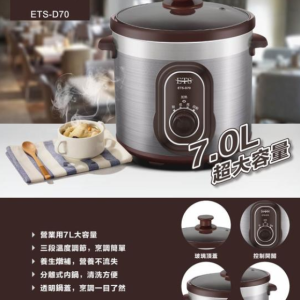 超大容量商用7公升電燉鍋 | 慢燉鍋 | ETS-D70