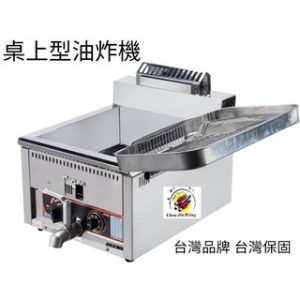 Marupin | 15&17公升桌上型油炸機