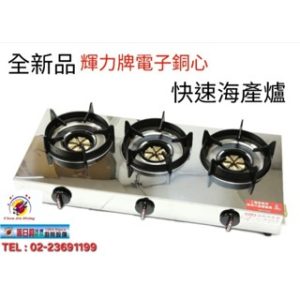 免運費 輝力海產快速爐 | 台灣製造