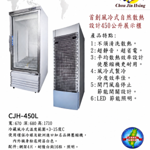 偉盛 | 冷藏展示櫃 | 台灣製造 | 單門飲料櫃