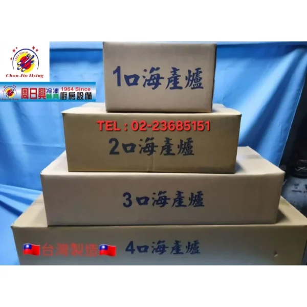 海產烏龍爐 | 台灣製造