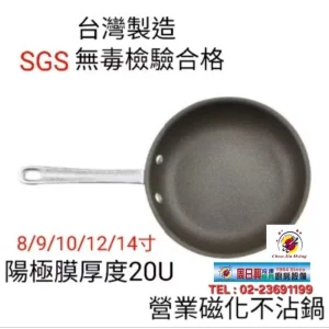 大金(20U)不沾平底鍋 | 台灣製造
