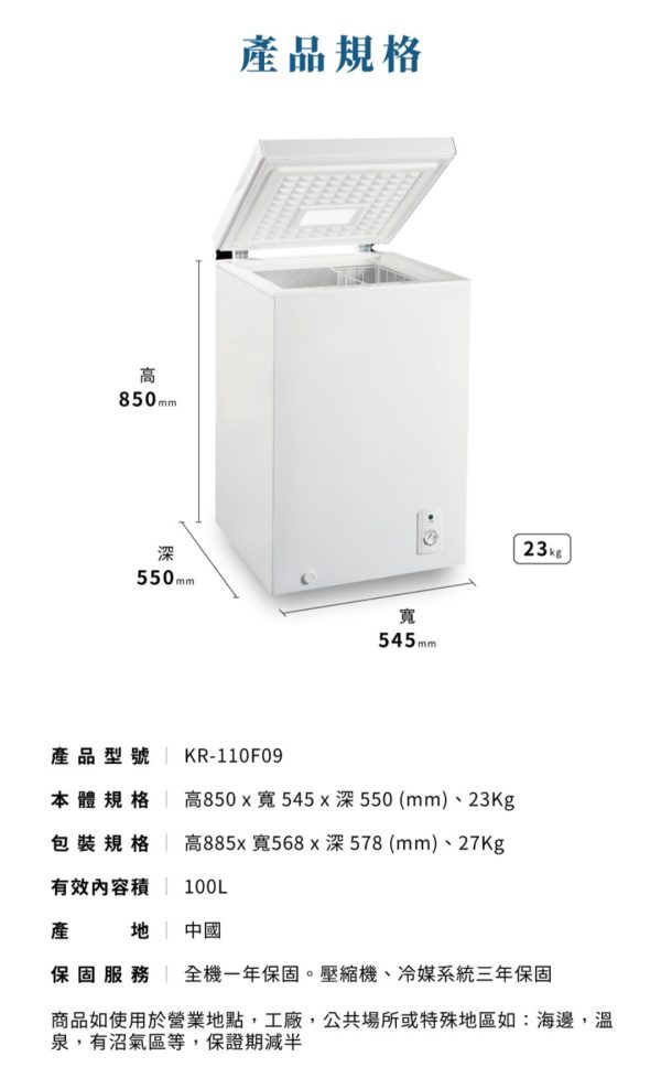歌林 100L 上掀式冷凍櫃 | 一級能效 | 三年保固 (KR-110F09)：圖片 3