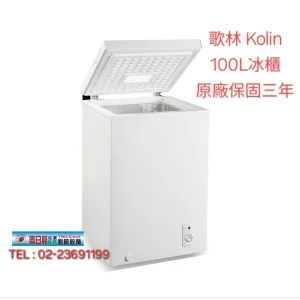 歌林 100L 上掀式冷凍櫃 | 一級能效 | 三年保固 (KR-110F09)