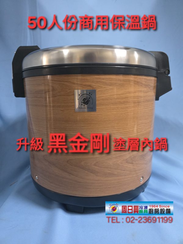 50人份商用保溫鍋 | CJH-8000