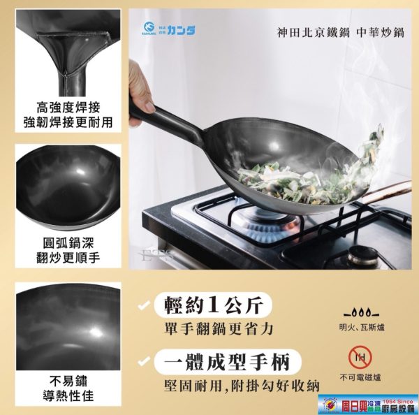 神田北京鐵鍋 | 日本製造：圖片 2