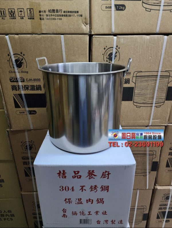 #304不鏽鋼保溫內鍋 | 台灣製造