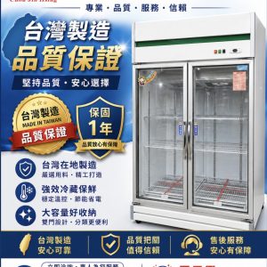 雙門飲料櫃 | 台灣製造