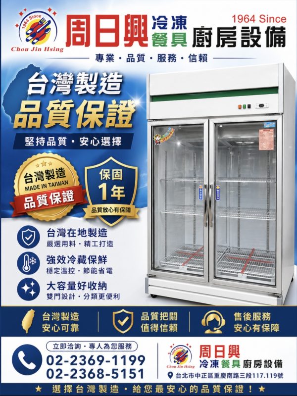 雙門飲料櫃 | 台灣製造