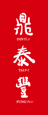 竹林雞肉