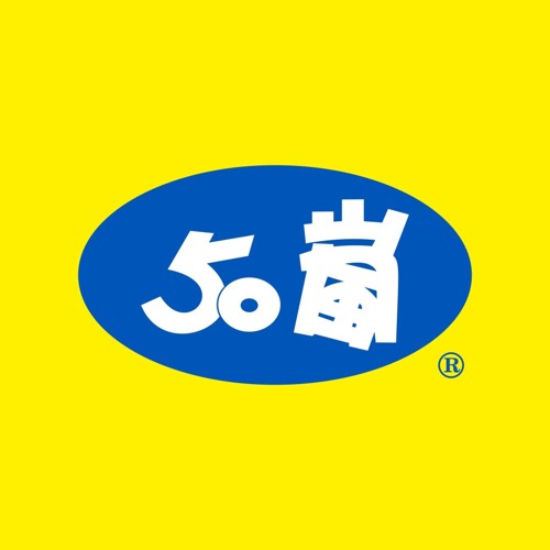 50嵐 50嵐