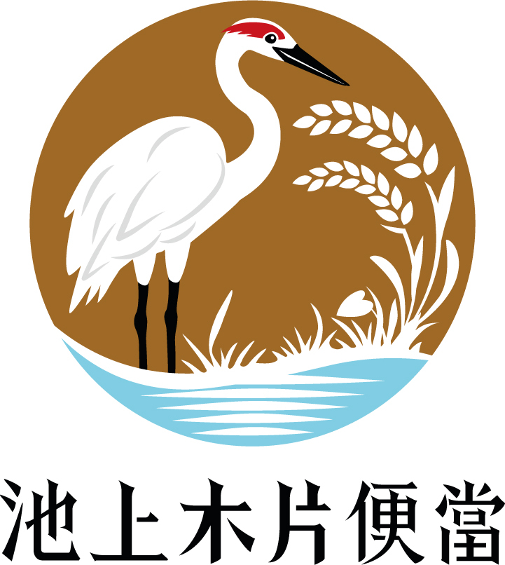 池上木片便當 池上木片便當