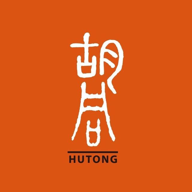 胡同 HUTONG