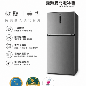 歌林 435公升一級變頻雙門電冰箱 (KR-P243V05)