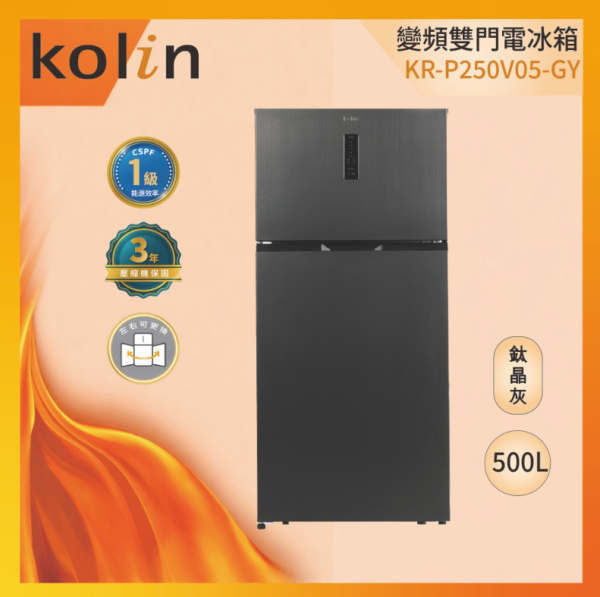 歌林 500公升一級變頻雙門電冰箱 (KR-P250V05)：圖片 2