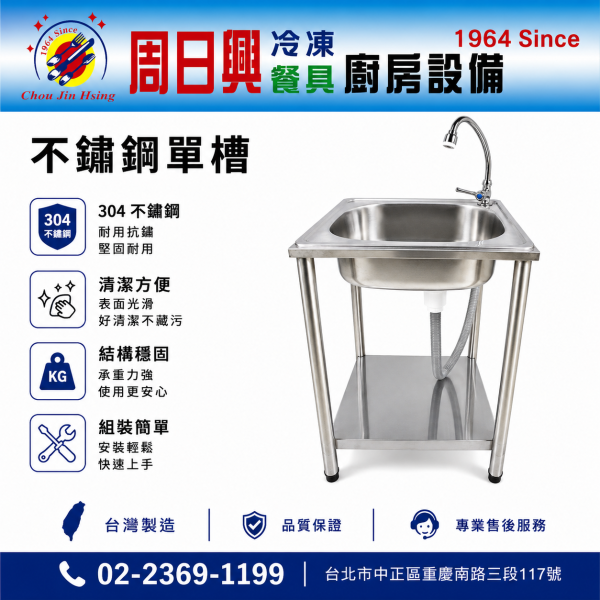 不鏽鋼單槽