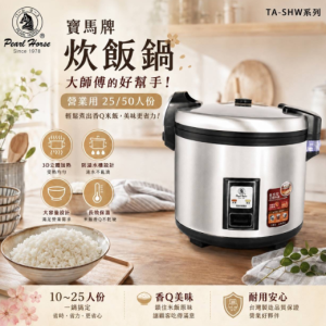 寶馬50人電子鍋 | SHW-550